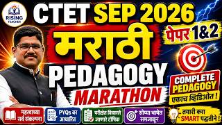 MARATHI PEDAGOGY MARATHON 2  |मराठी अध्यापनशास्त्र मॅरथॉन #2| RISING TEACHER