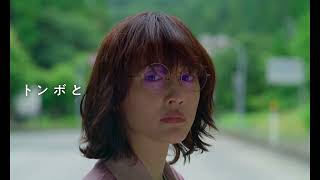 綾瀬はるか×森井勇佑監督、映画『ルート29』予告編【2024年11月8日公開】