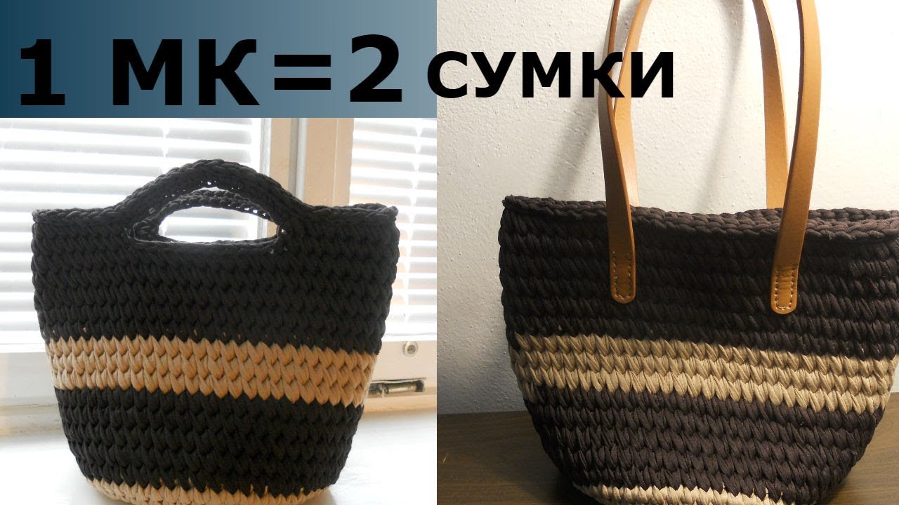 СУМКА ИЗ ТРИКОТАЖНОЙ ПРЯЖИ//СУМКА-ШОПЕР//ТРЕНД2020 - YouTube