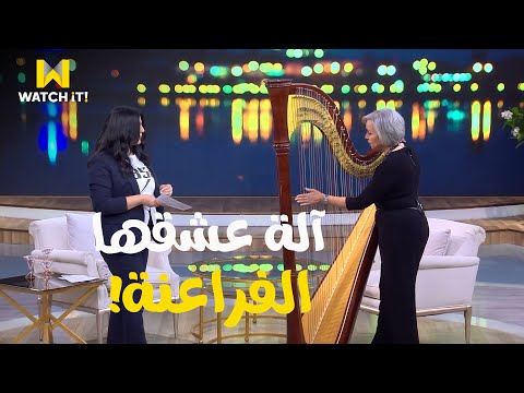 معكم الهارب آلة عشقها المصري من آلاف السنين 