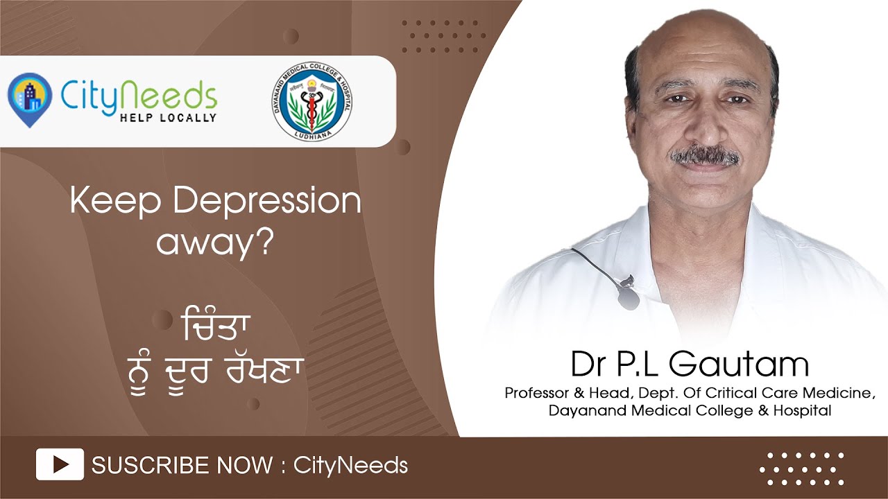 Keep Depression away? ਚਿੰਤਾ ਨੂੰ ਦੂਰ ਰੱਖਣਾ  Dr P L Gautam
