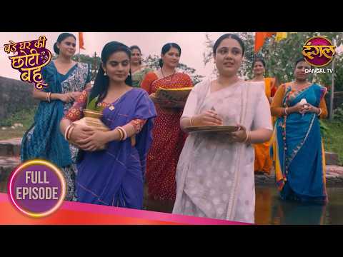 क्या टूट जाएगी अर्जुन से शादी? | Bade Ghar Ki Choti Bahu | Full Ep