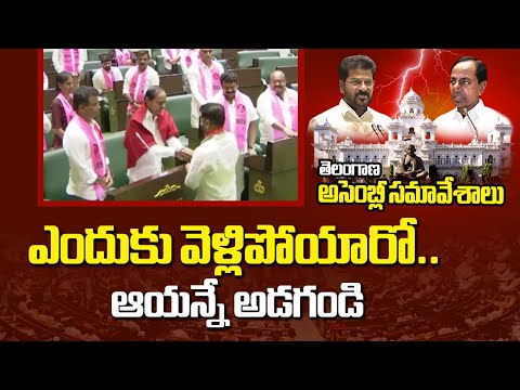 కేసీఆర్ సభ నుంచి ఎందుకు వెళ్లిపోయారో ఆయన్నే అడగండి: CM Revanth Reddy | NTV Telugu - NTVTELUGU