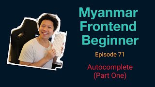 Myanmar Web Developer - Episode 71 - Autocomplete (Part One)