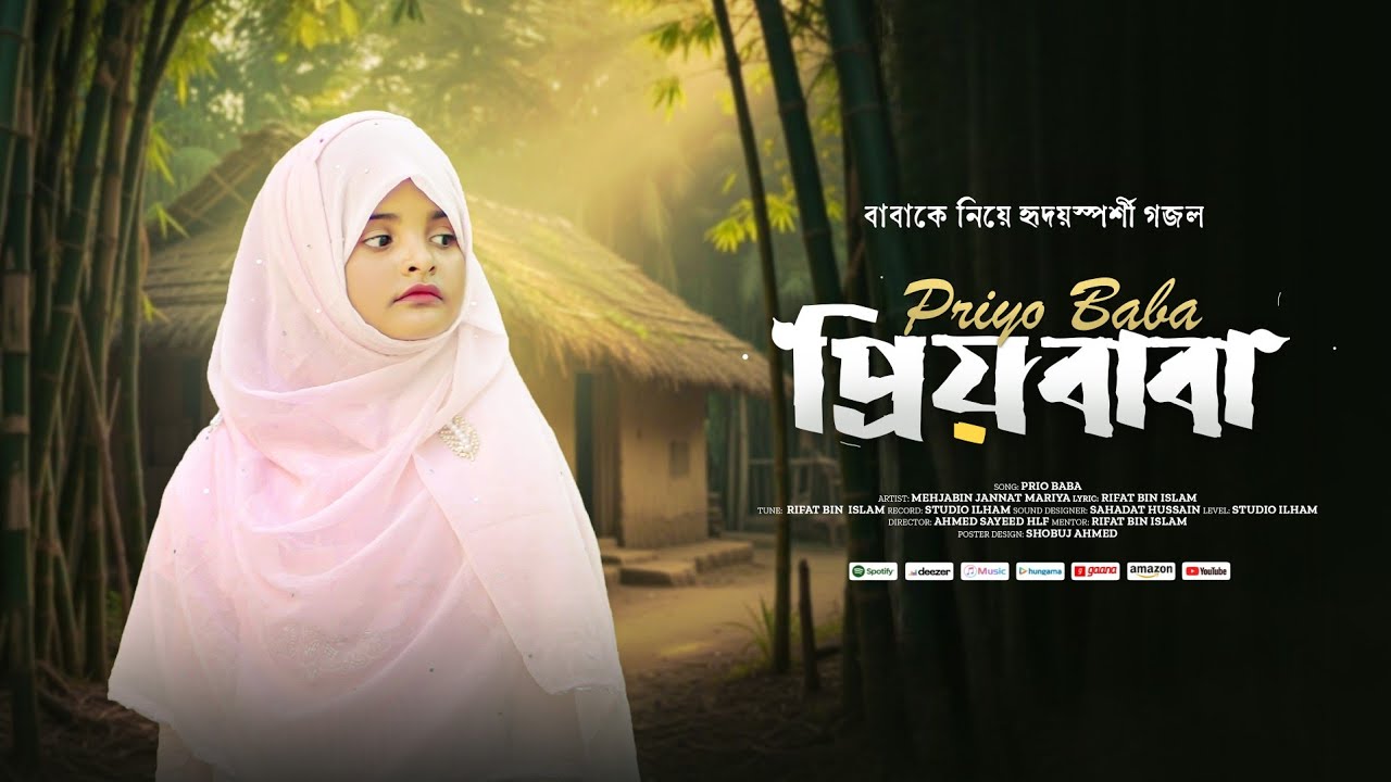 দরদ মাখা কন্ঠে প্রিয় বাবা || মারিয়া