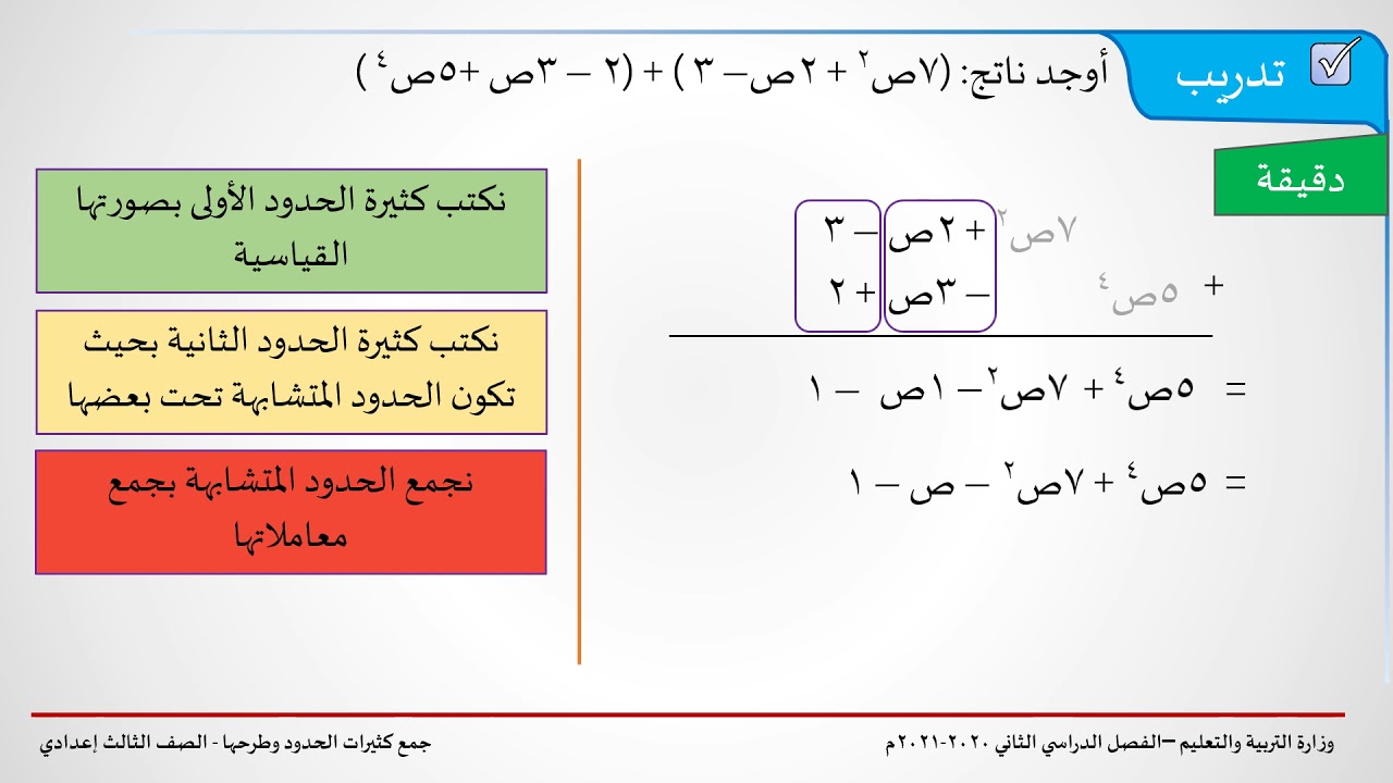 الرياضيات جمع كثيرات الحدود وطرحها 6 4 ص 28 الثالث الاعدادي Youtube