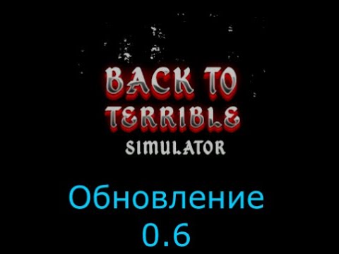 Terug To Terrible: Simulator
