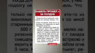 Кашель просто прошел за пол дня