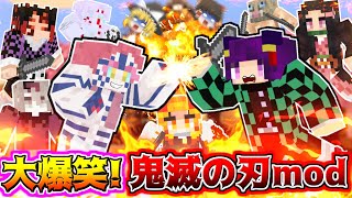 【Minecraft】マイクラで鬼とバトルするうp主、鬼滅の刃の世界に迷い込む…【ゆっくり実況】【鬼滅の刃mod紹介】