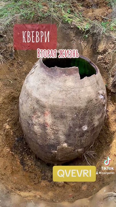 Qvevri. КВЕВРИ. Глиняный сосуд, амфора, для хранения ВИНА в Грузии ...