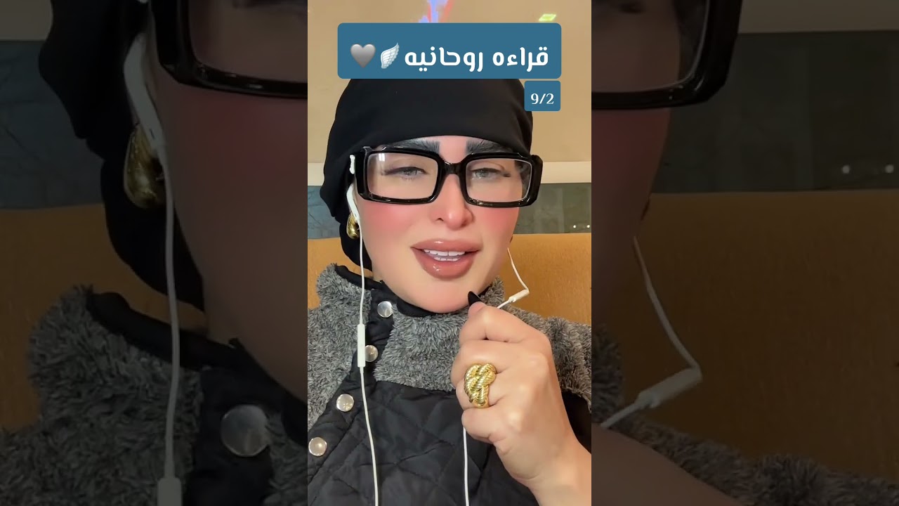 قراءه روحانيه 🪽🩶