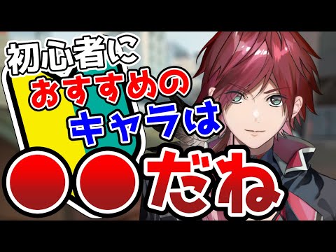 ローレンが思う初心者におすすめのキャラとは？【切り抜き/にじさんじ/ローレン・イロアス/VALORANT】