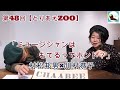 第48話【とりあえZOO】ミュージシャンはもてるってホント?