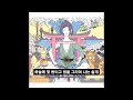 ASIAN KUNG-FU GENERATION - 유이가하마 카이트 (由比ヶ浜カイト)