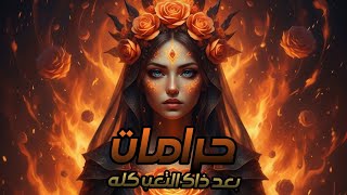 قاسم السلطان-حرامات | Cover Ai Qassem ALSultan -Haramat