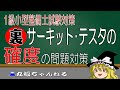 【１級小型整備士試験対策】裏サーキットテスタの確度の問題対策