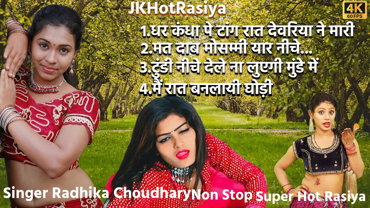 Non Stop Hot Rasiya | धर कंधा पे टांग रात देवरिया ने मारी | टुंडी नीचे देले ना लुएगी मुंडे में |