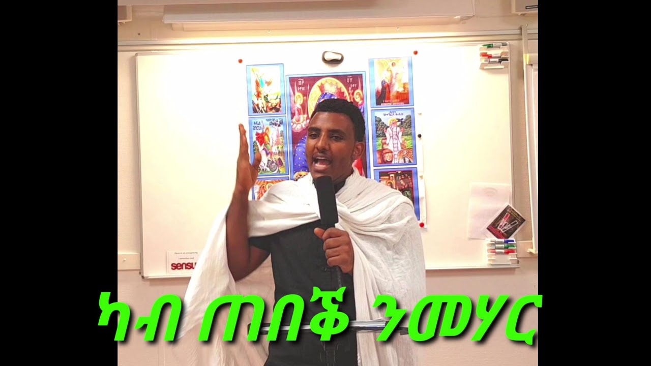 Eritrean orthodox tewahdo tmhrti 