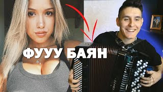 ВИРТУОЗ-БАЯНИСТ в иностранной ЧАТ РУЛЕТКЕ (нарезка лучших реакций) | Дикая реакция людей на БАЯН