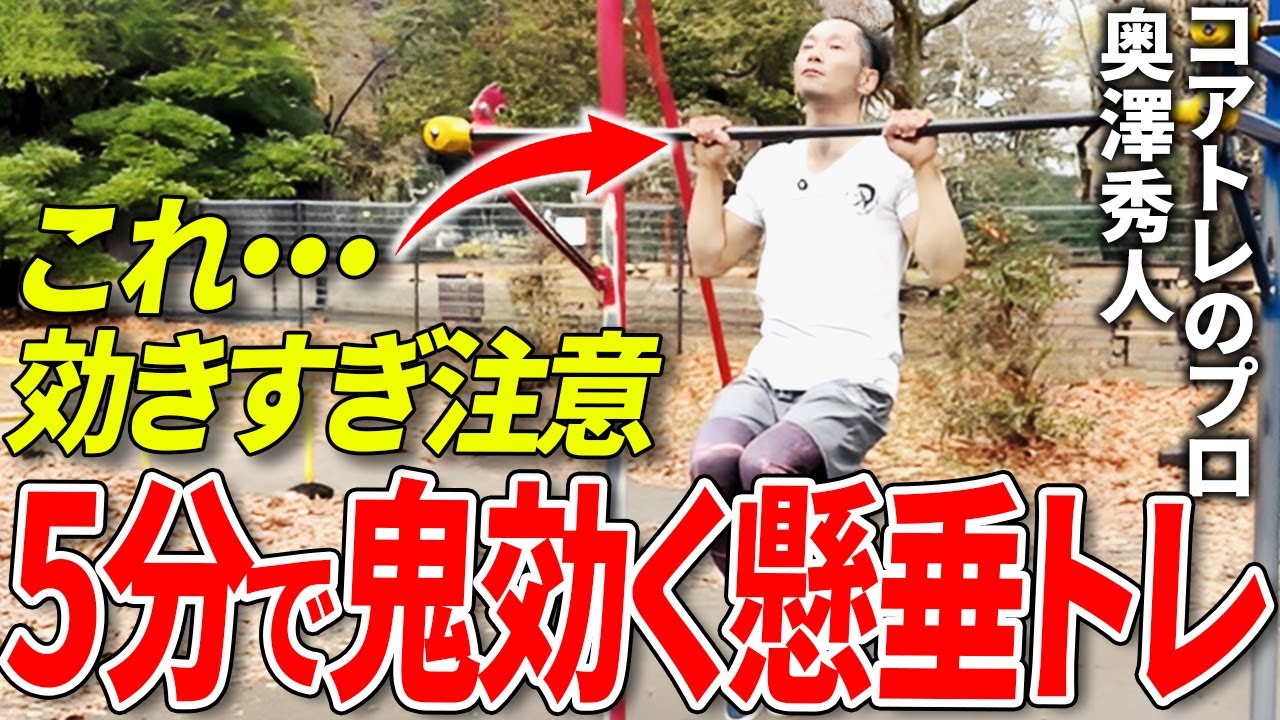 【40代】理想の懸垂のやり方これ！公園でできるトレーニングも紹介します！