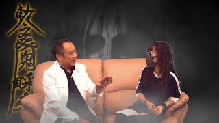 鬼睬李_EP8 - 番本六十六專訪司徒法正:賭廳娛樂場的靈異鬼怪事 - 20170901a