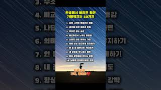인생에서 버리면 훨씬 가벼워지는 방법 #인생조언 #짧은글귀 #현실조언