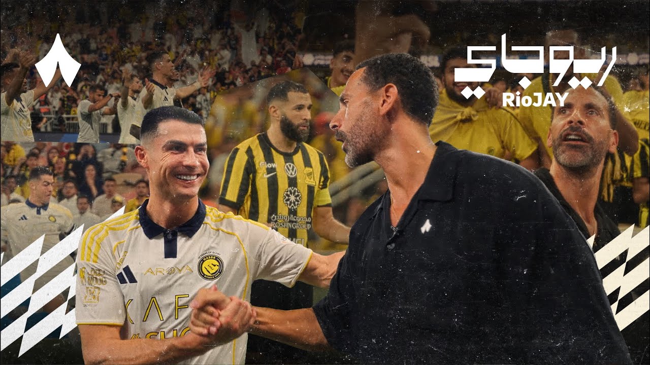 ريو ولقاء الأساطير في جدة | ريو جاي