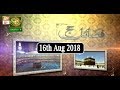 Watch Fazail e Hajj - 16th August 2018 - ARY Qtv Online In HD