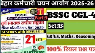 BSSC Platform Book SET-13 Part 3 | BSSC CGL 4|BSSC OFFICE ATTENDED GK/GS,Maths, Reasoning,QUESTIONS