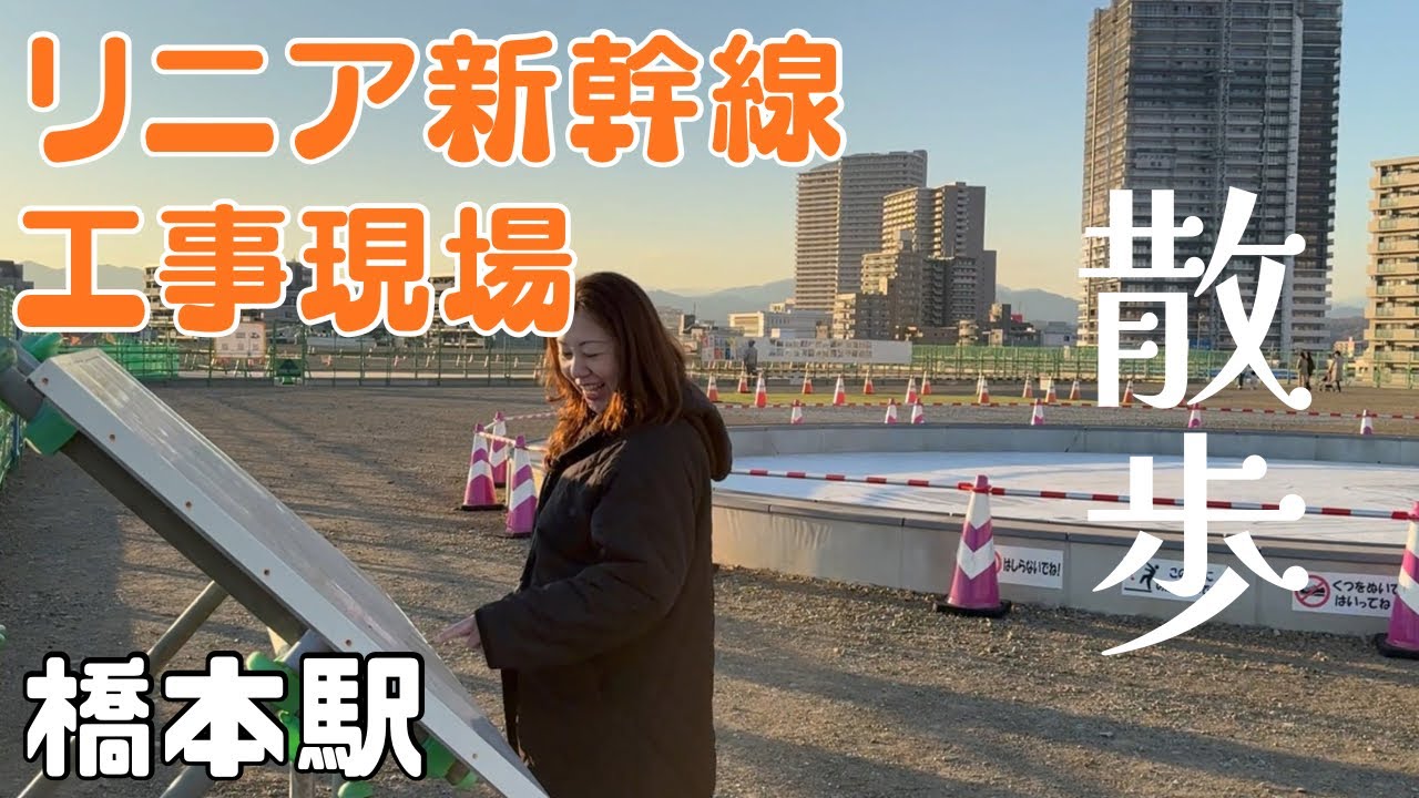 F1角田ロードからリニアロードへ！🚄 リニア新幹線工事現場に興奮ISSAと「興味無い」りょうちゃんとの温度差が爆笑【橋本散歩】