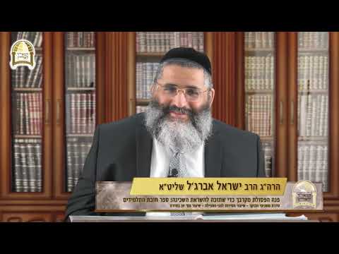 פנה הפסולת מקרבך כדי שתזכה להשראת השכינה! | שיעור מס' 39 בספר חובת התלמידים | סדרת משכימי הבוקר