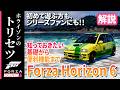 【4K / 60fps】Forza Horizon 6のトリセツ | 50時間プレイ済！ゲームの概要、便利な新機能などまとめて解説！【フォルツァホライゾン6 解説】