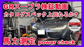 VIDEO] GR Supra Power Check: Does it exceed the catalog horsepower