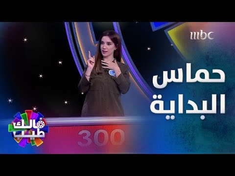 بداية حماسية مع المتسابقة هلا وروح التحدي مستمر بين المشاركين 