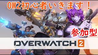 【#ow2 】初心者ですよろしくおねがいします　m(_　_)m【#ケモノvtuber 】