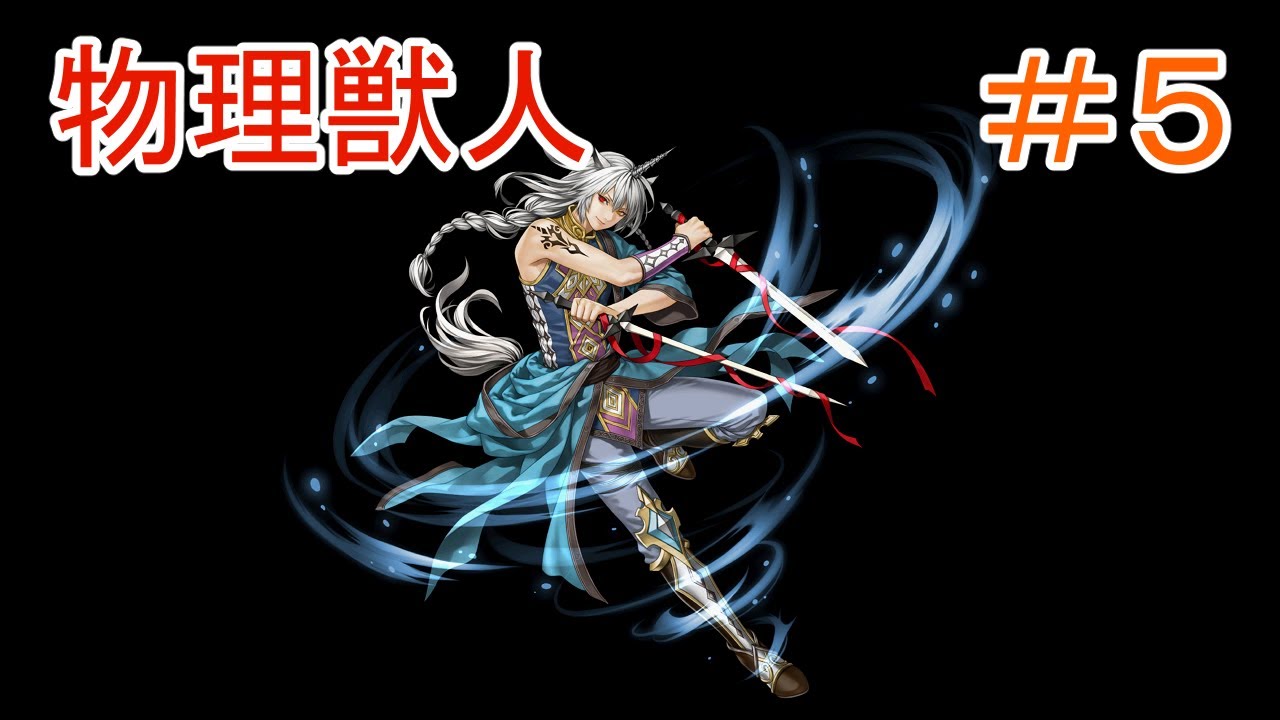 REDSTONE] 本鯖物理獣人育成論 | GMの抵抗ワショーイ - 楽天ブログ