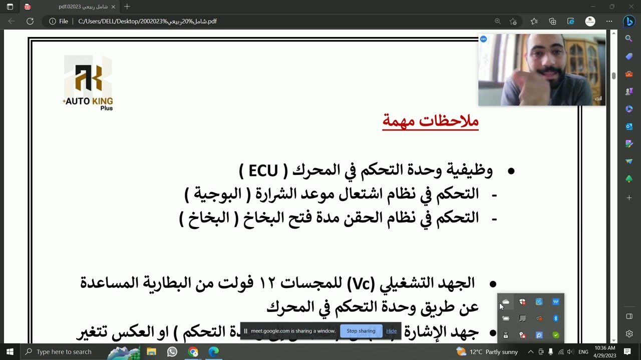 المجسات ( الورقة الرابعة )