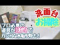 100均商品の『もんじゃ焼きのヘラ』が水回りの頑固な水垢取りに最適な理由は？毎朝使う洗面台をピカピカにするお掃除方法！