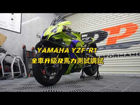 Yamaha R1 全車升級與馬力測試調試作業 | Full Upgrades Yamaha r1 & ECU Flash