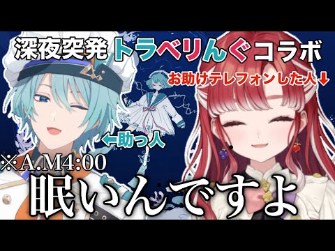 【トラベリんぐ】どうしてもハッピーエンドが見たい早乙女ベリーとテンションがおかしい渚トラウトによるアクアリウムは踊らない配信まとめ【にじさんじ切り抜き】