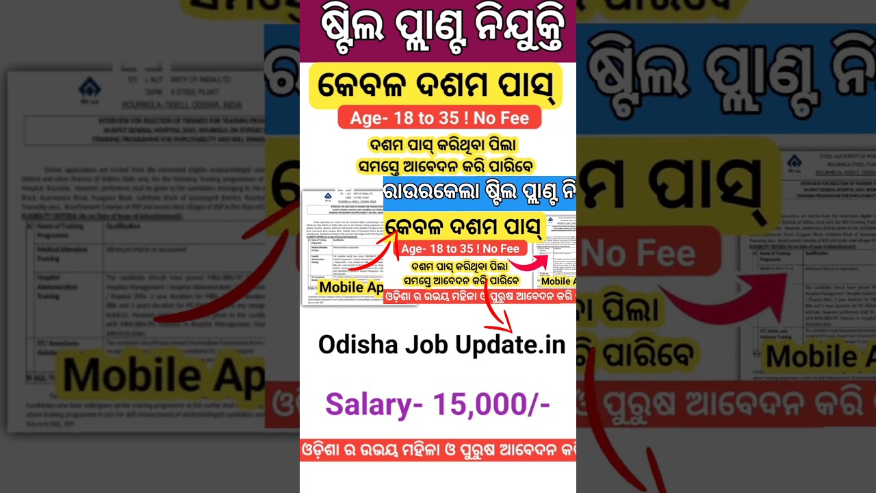 ଆସିଲା 10th Pass Job Vacancy✅Check Full video
