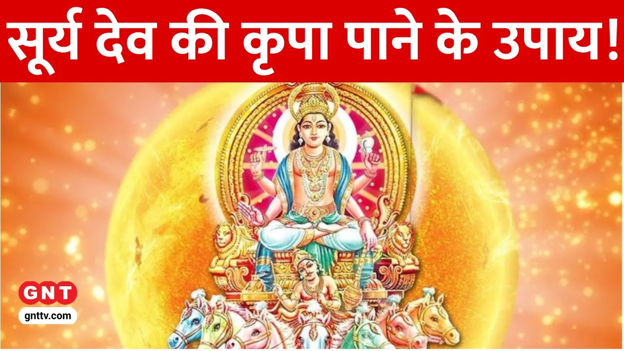 Bhanu Saptami 2025: भानु सप्तमी पर सूर्य देव की कृपा पाने के लिए विशेष उपाय और मंत्र, जानिए