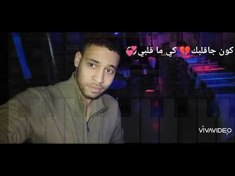 كون جاقلبك كي ما قلبي شي حاجة Top 