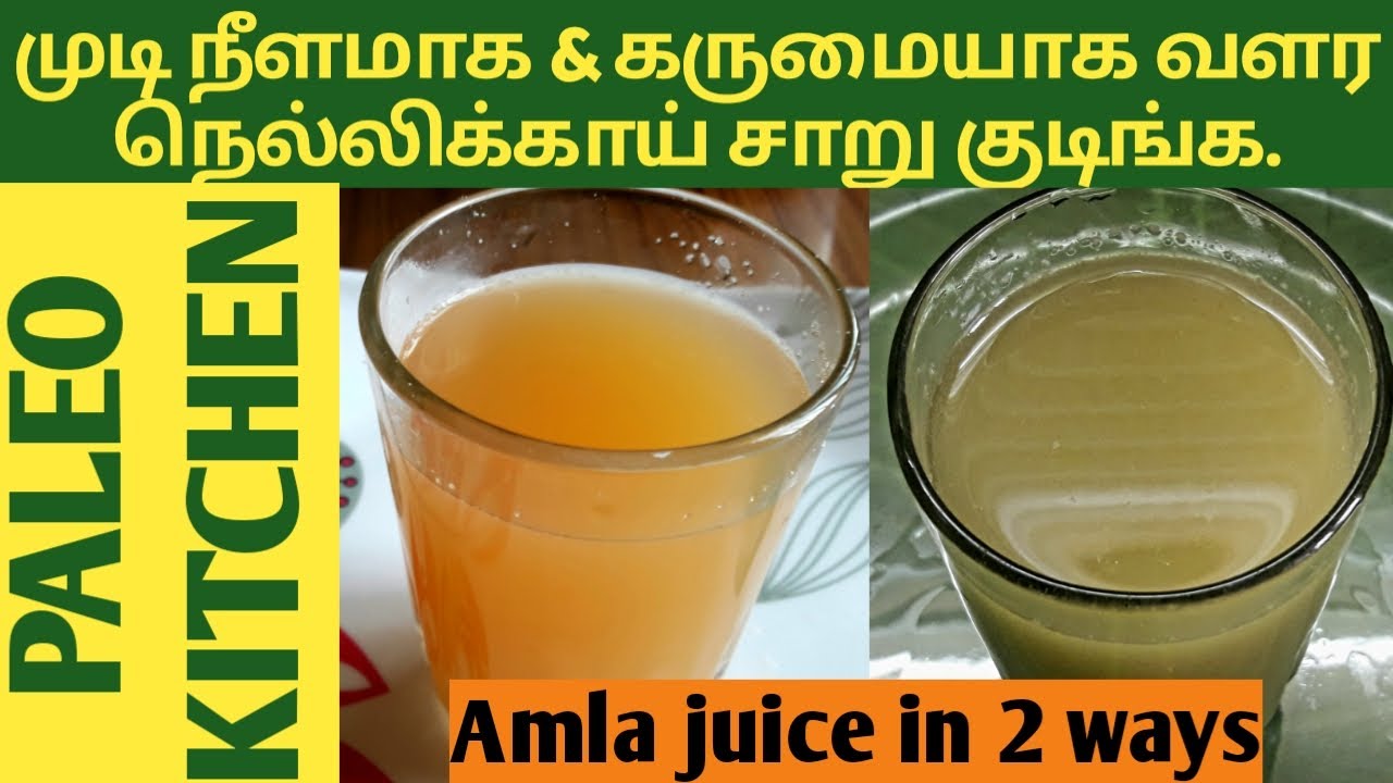 நெல்லிக்காய் சாறு | Hair fall remedy | Gooseberry Juice | Paleo | Keto | Low Carb | Paleo Kitchen