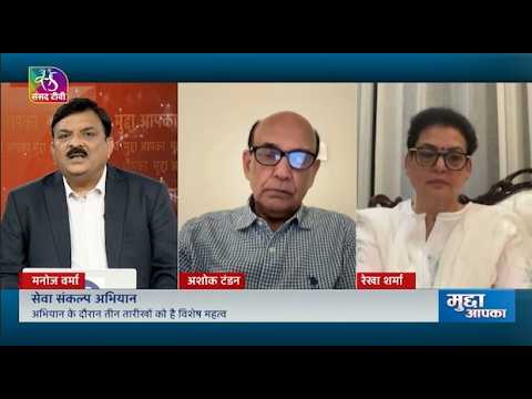 Mudda Aapka: Seva Sankalp Abhiyan | Seva Sankalp Abhiyan 2026 | September 16, 2026