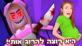 אני בהריון (לא קליקבייט) אבל מנסה לברוח מחברה משוגעת