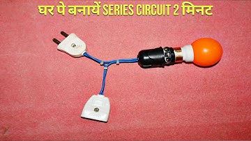 How to Made Easy Series Circuit in 2 Minutes | Homemade | Electrical