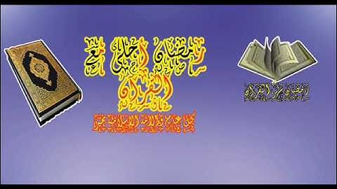 قراءة من صلاة التراويح من سورة طه بصوت الشيخ سمير الشربينى