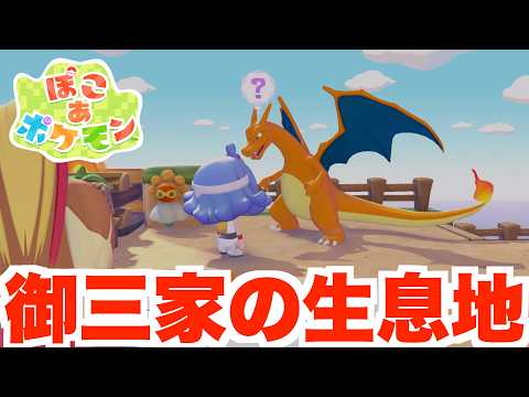 Pocoa Pokemon] I want to collect all three Kanto starter Pokemon