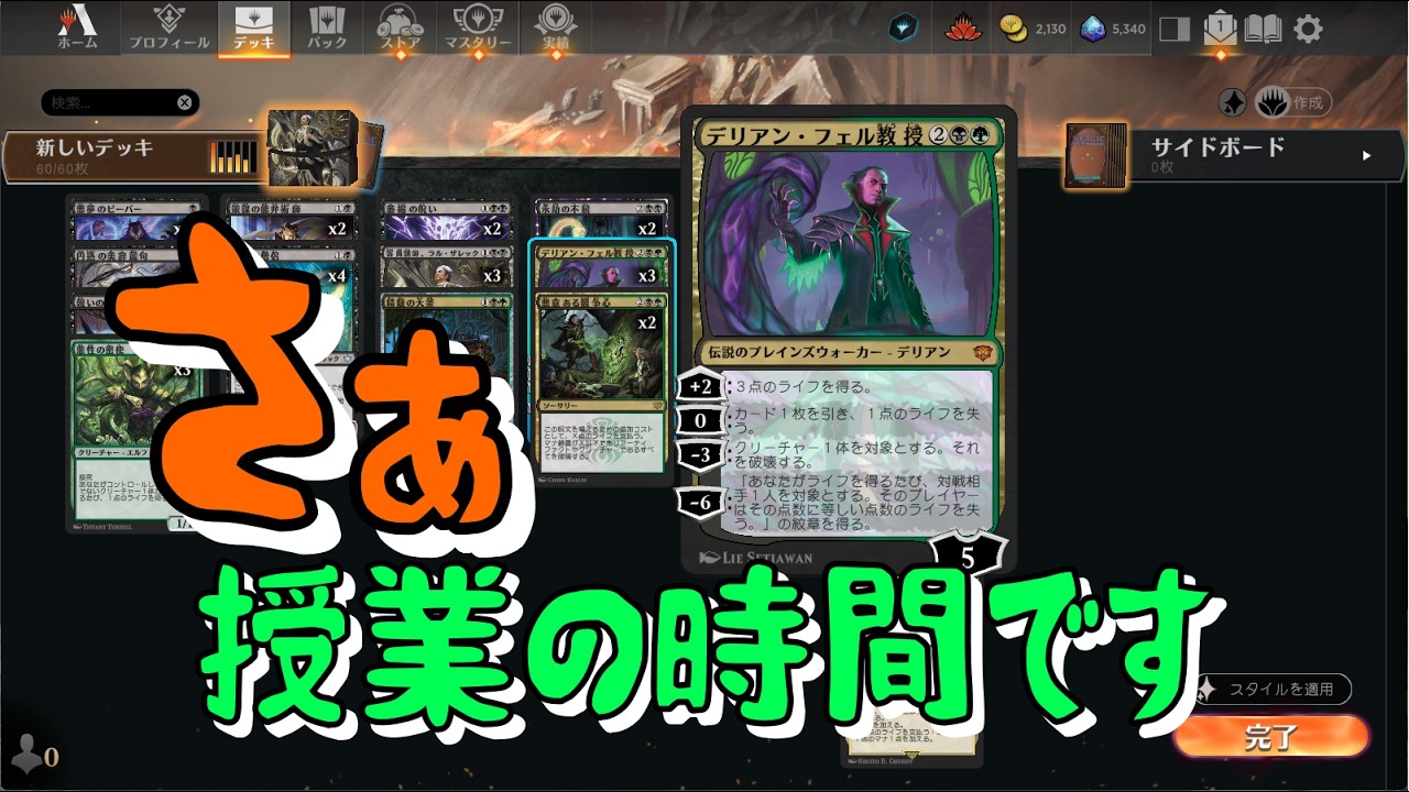 MTGアリーナ】ストリクスヘイブンの黒緑ライフゲイン【デリアン